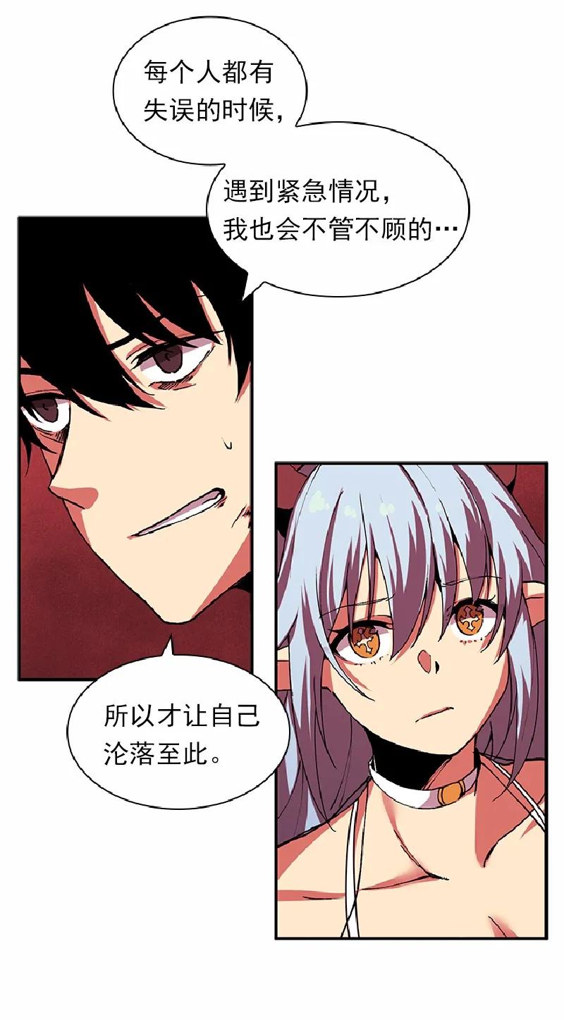 《女神、异世界和变成砖头虫的我》S1-59 第59话 第50页
