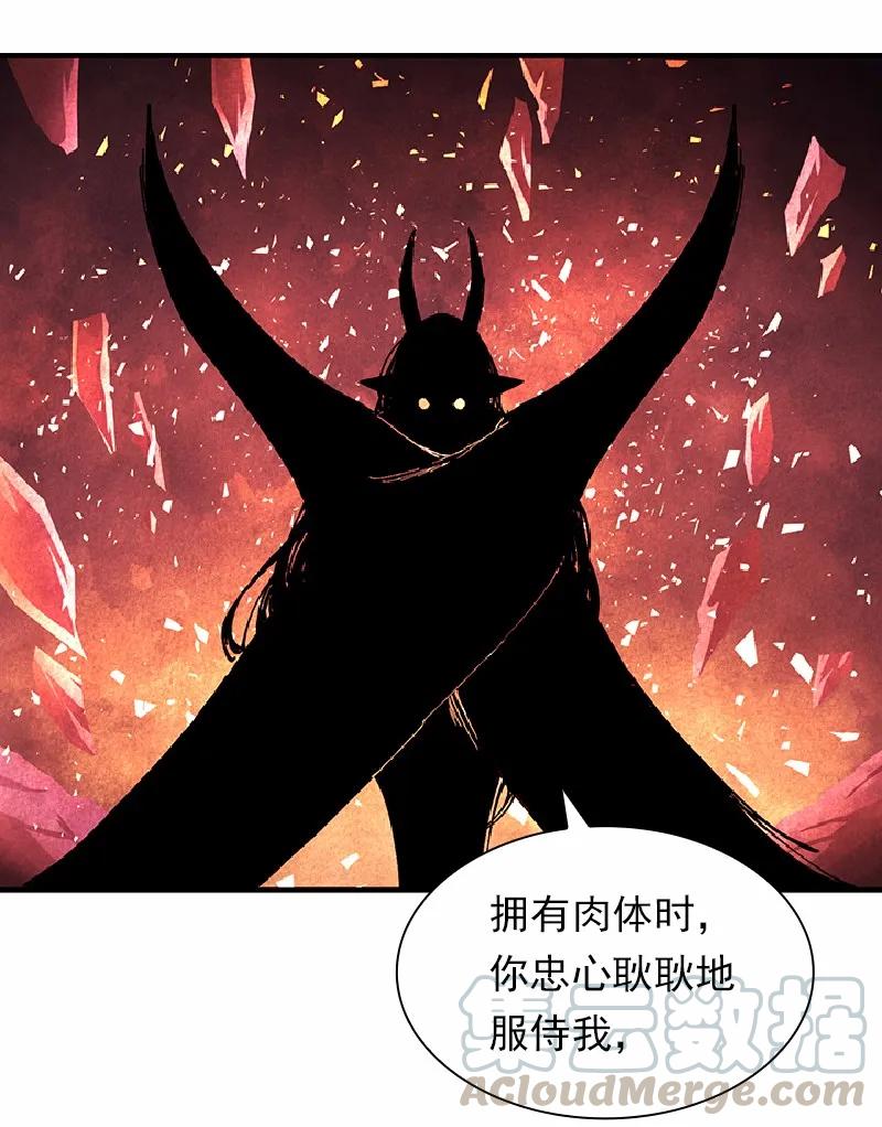 《女神、异世界和变成砖头虫的我》S1-59 第59话 第29页