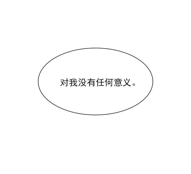 《女神、异世界和变成砖头虫的我》S1-60 第60话 第42页