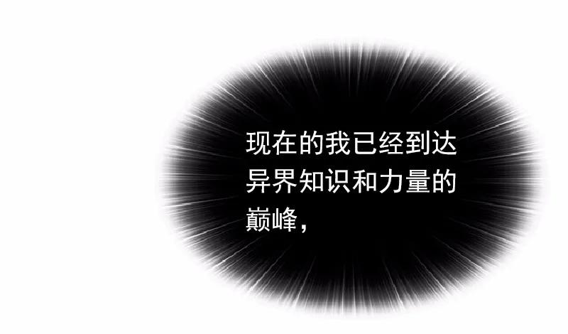 《女神、异世界和变成砖头虫的我》S1-62 第62话 第20页