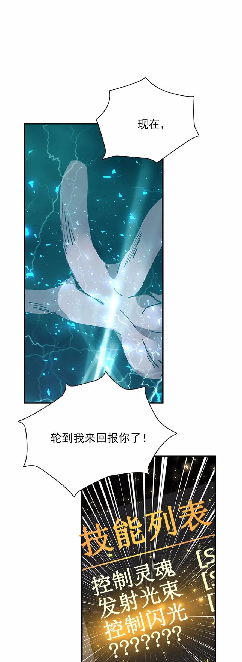 《女神、异世界和变成砖头虫的我》S1-63 第63话 第28页