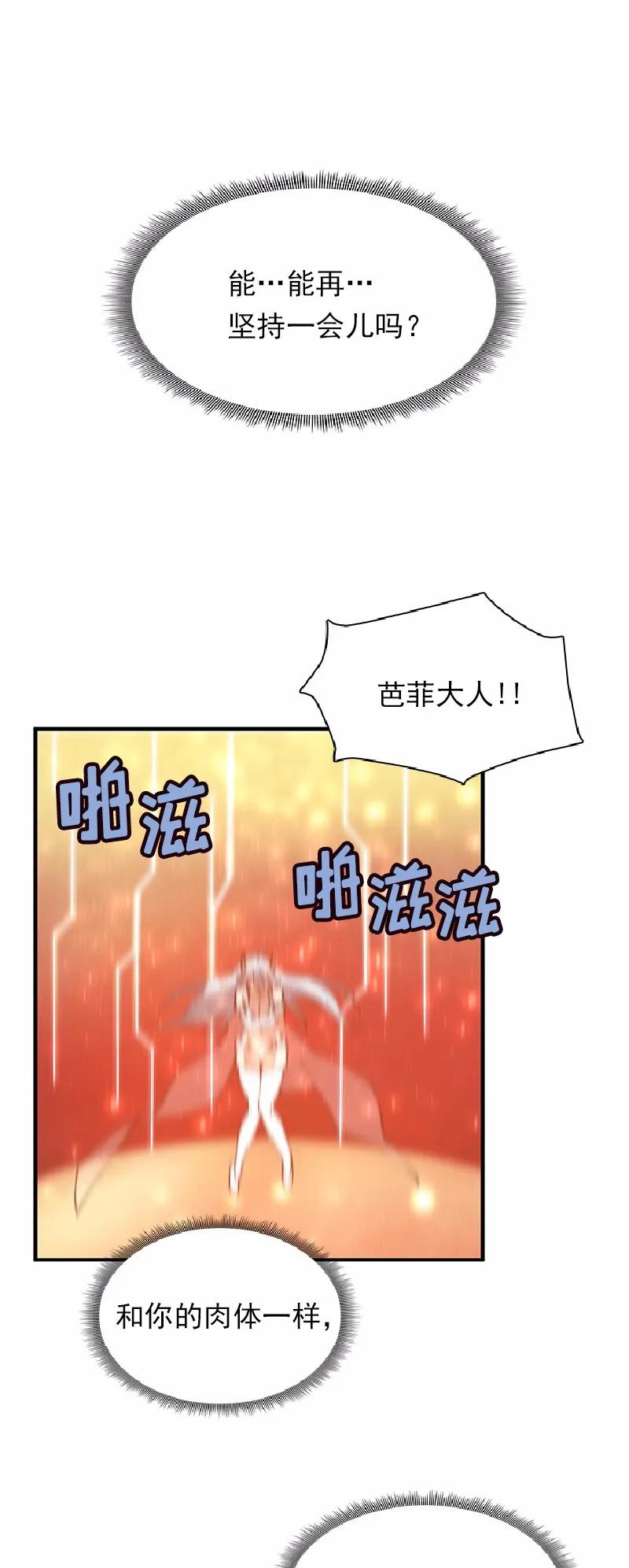 《女神、异世界和变成砖头虫的我》S1-64 第64话 第36页
