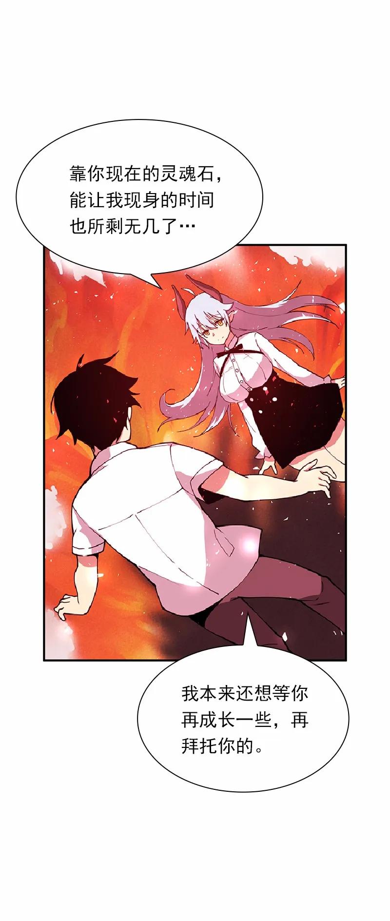 《女神、异世界和变成砖头虫的我》S1-66 第66话 第44页