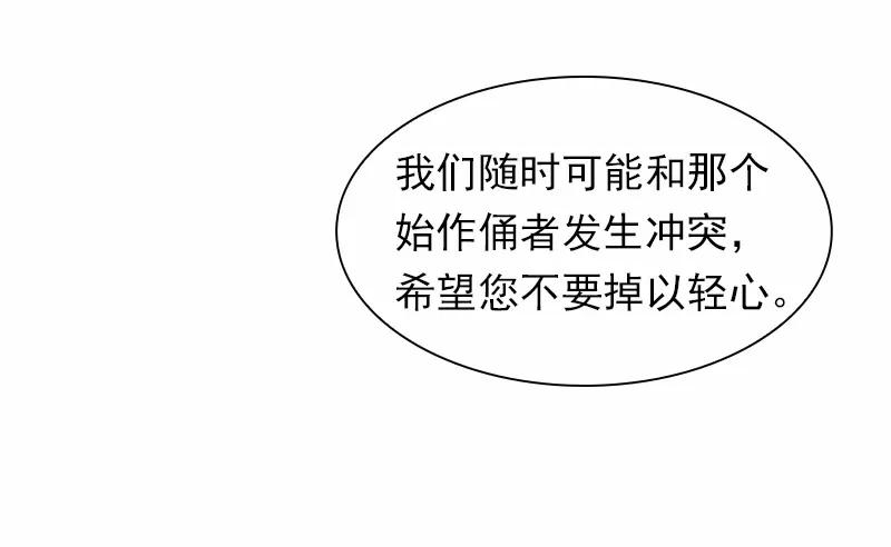 《女神、异世界和变成砖头虫的我》S1-66 第66话 第23页