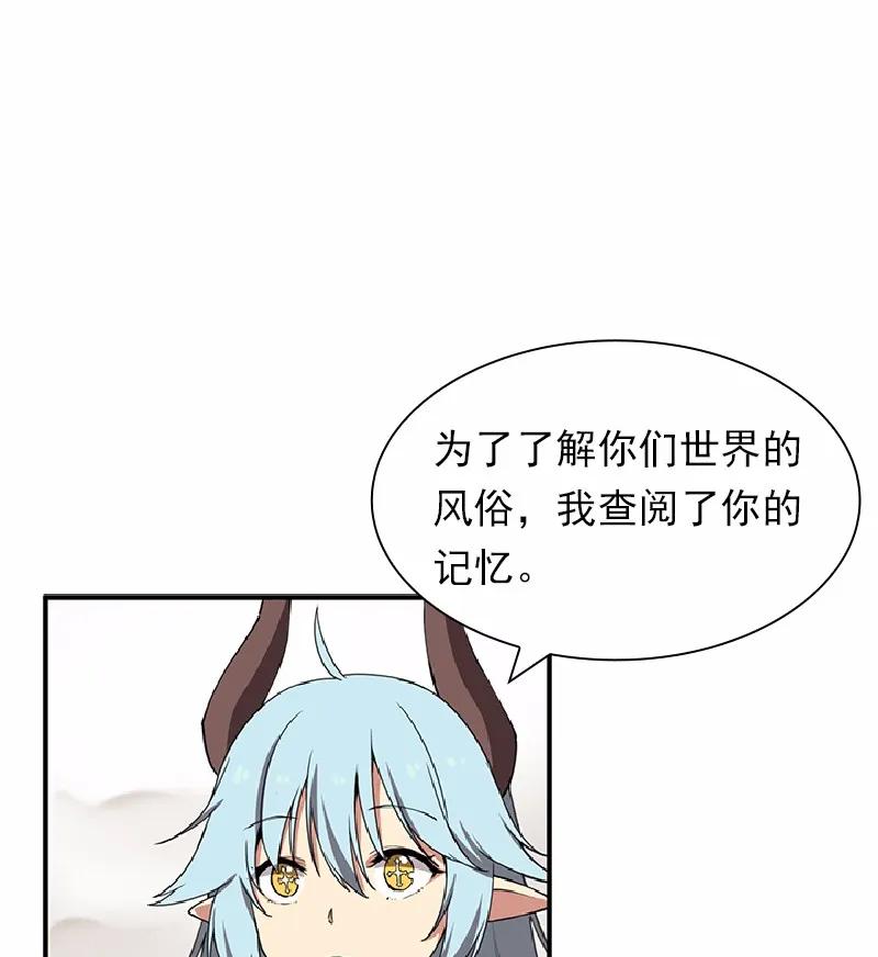 《女神、异世界和变成砖头虫的我》S1-66 第66话 第30页