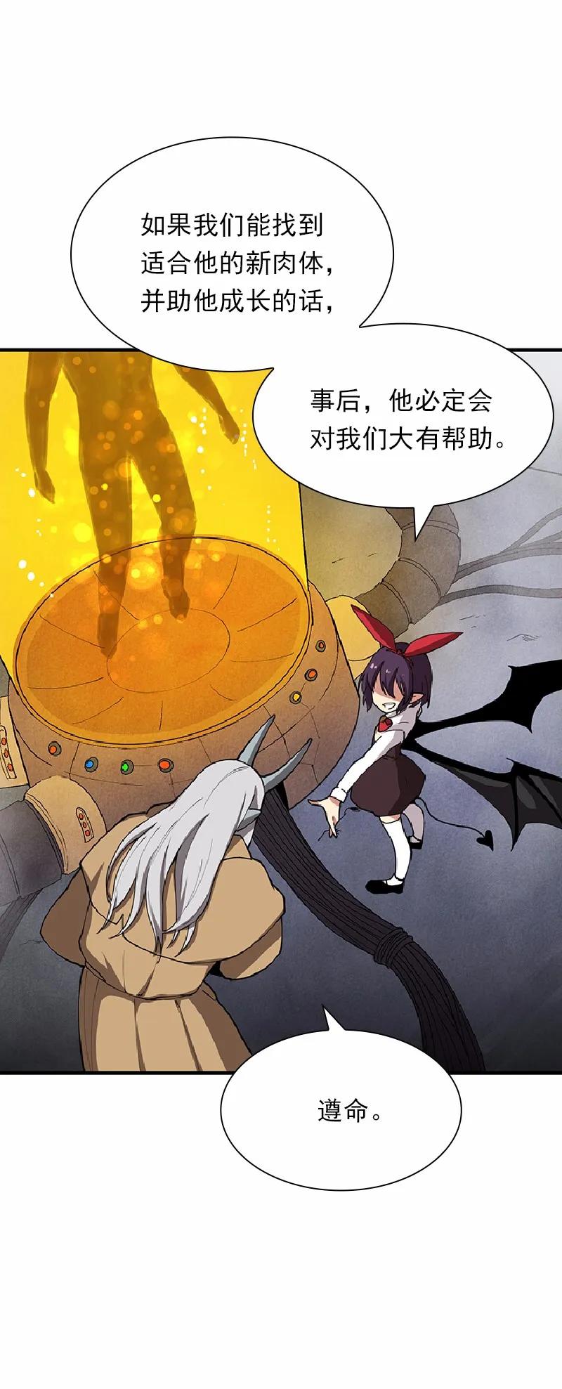 《女神、异世界和变成砖头虫的我》S1-66 第66话 第20页