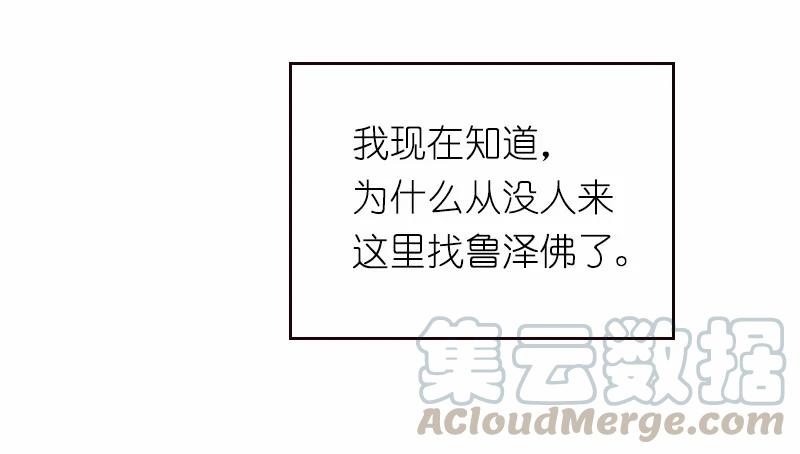 《女神、异世界和变成砖头虫的我》S1-67 第67话 第53页