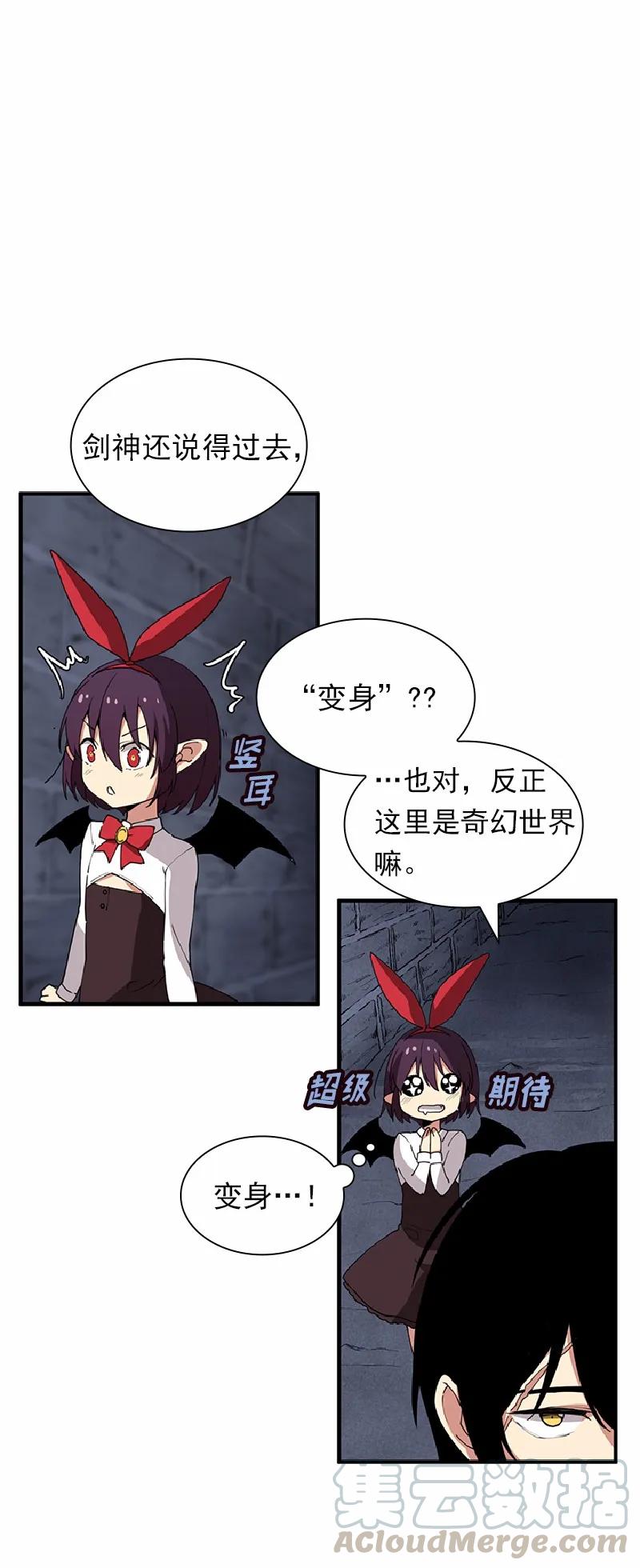 《女神、异世界和变成砖头虫的我》S1-67 第67话 第65页