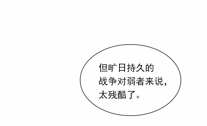《女神、异世界和变成砖头虫的我》S1-67 第67话 第14页