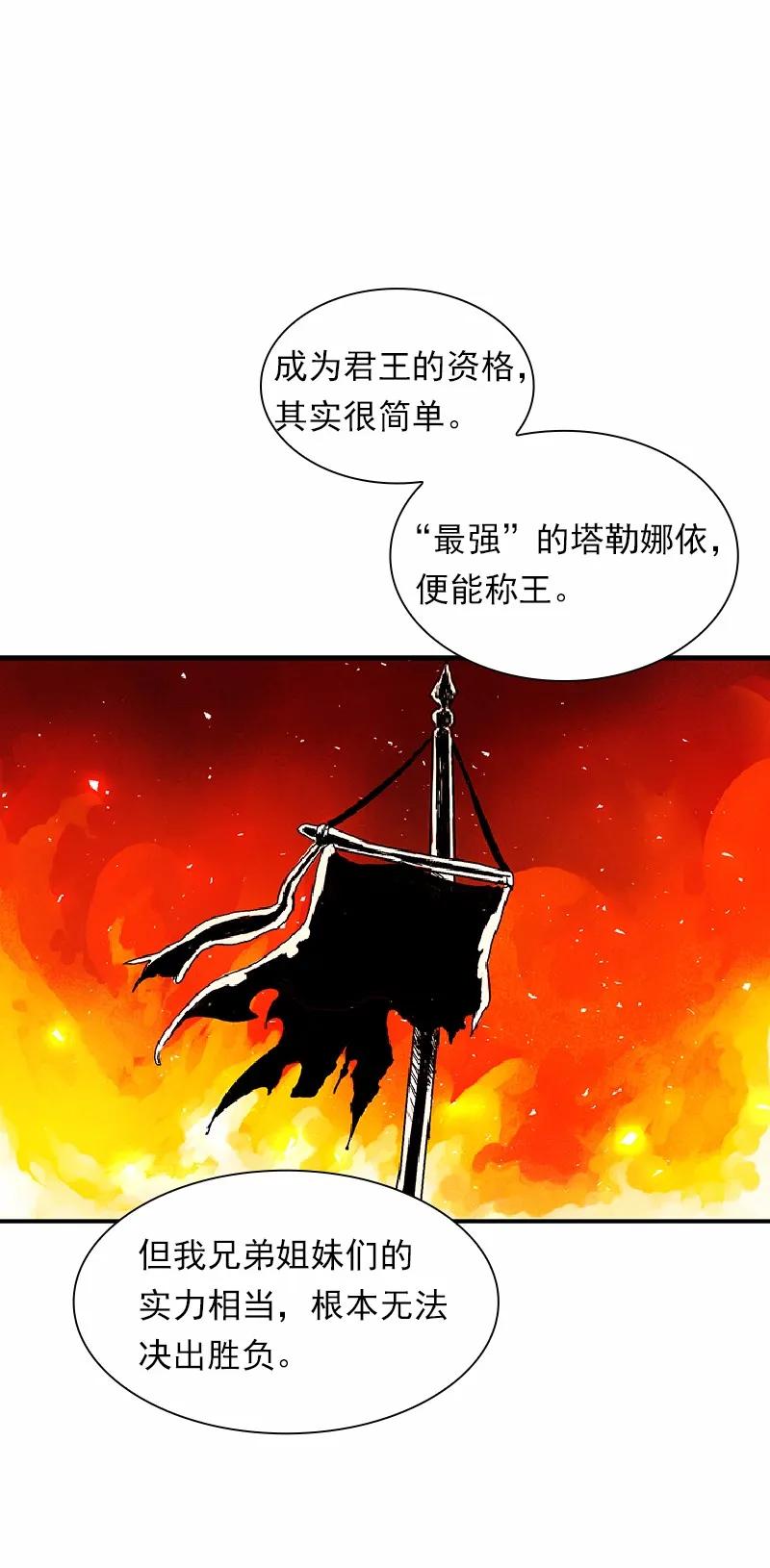 《女神、异世界和变成砖头虫的我》S1-67 第67话 第12页
