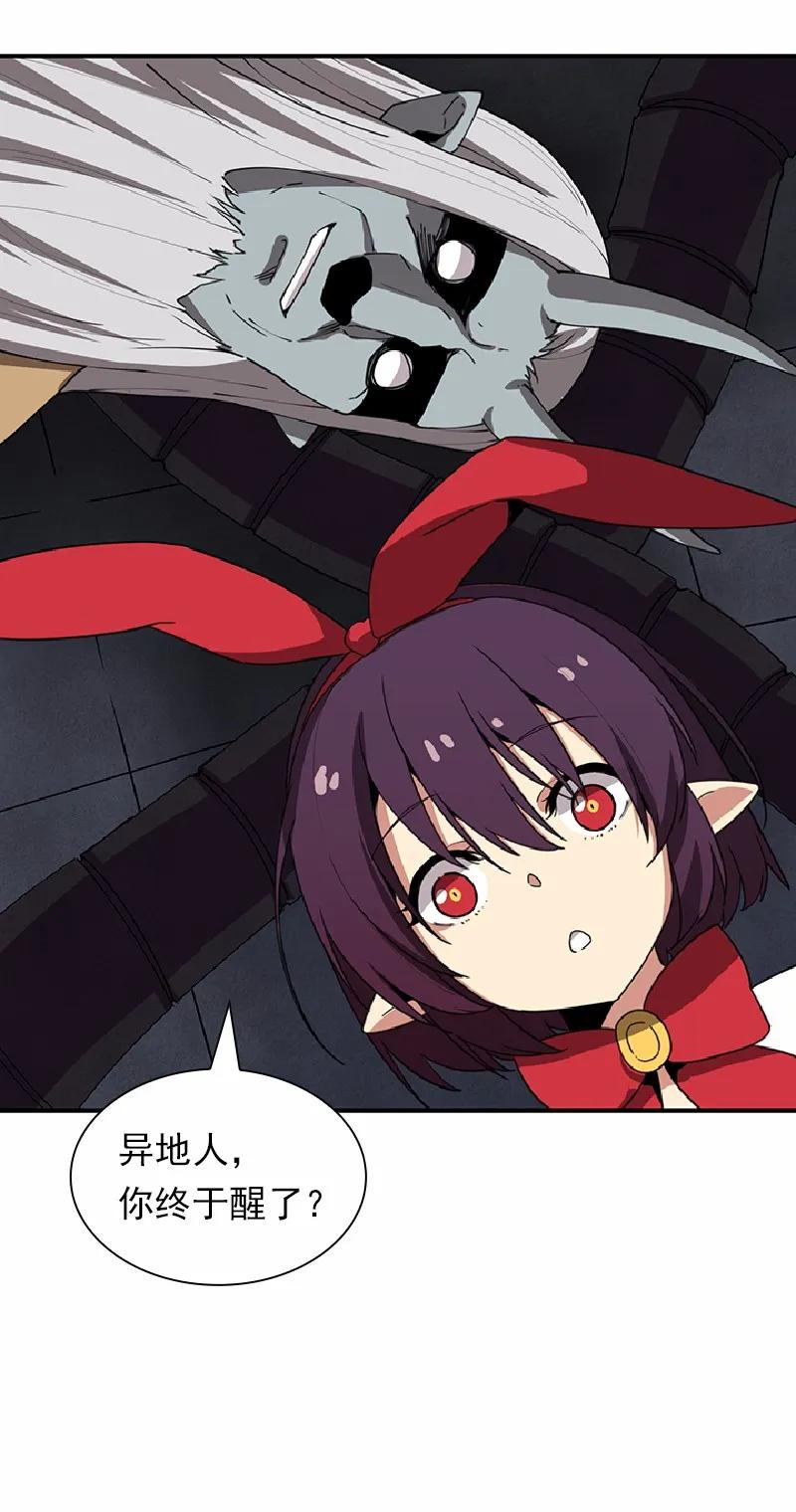 《女神、异世界和变成砖头虫的我》S1-67 第67话 第42页