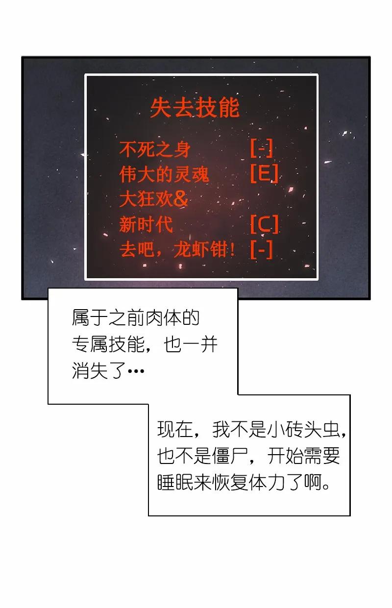 《女神、异世界和变成砖头虫的我》S1-67 第67话 第59页