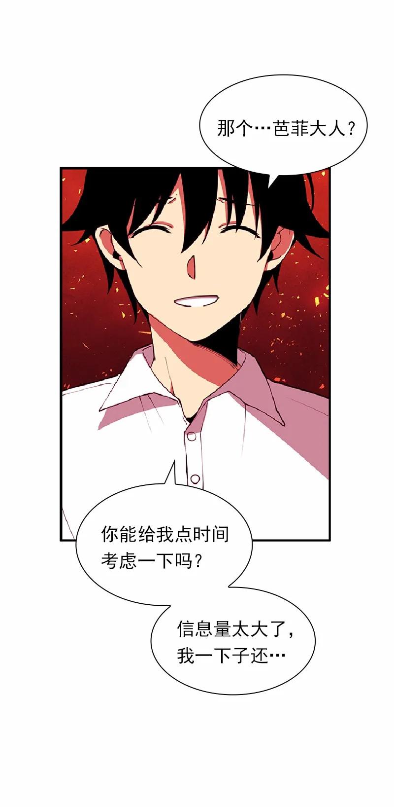 《女神、异世界和变成砖头虫的我》S1-67 第67话 第27页