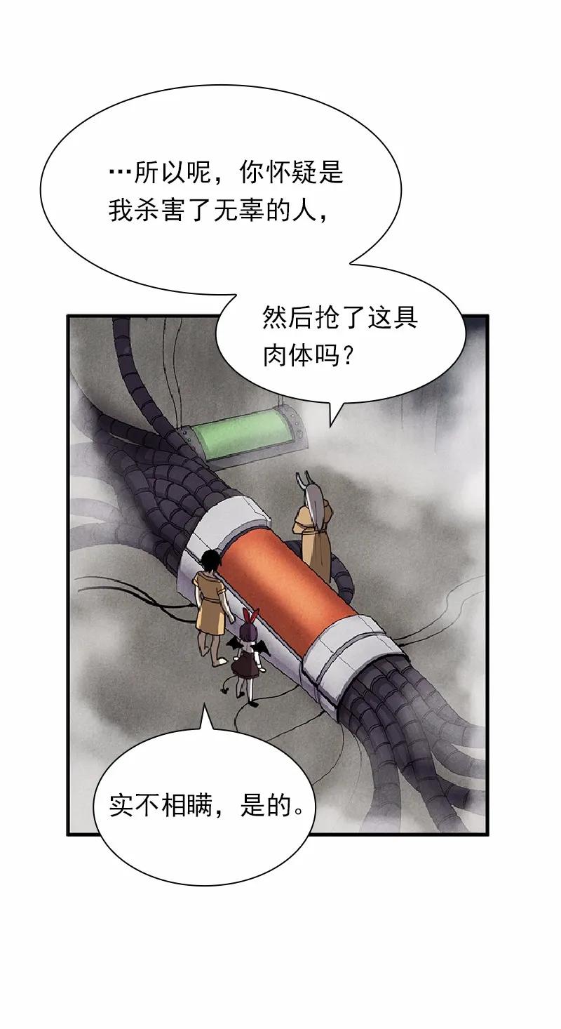 《女神、异世界和变成砖头虫的我》S1-68 第68话 第16页