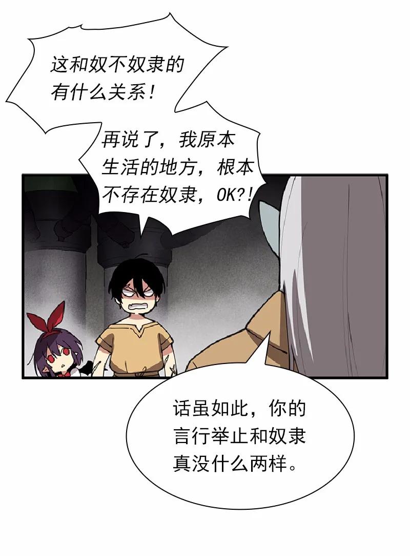 《女神、异世界和变成砖头虫的我》S1-68 第68话 第22页