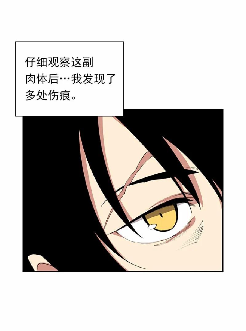 《女神、异世界和变成砖头虫的我》S1-68 第68话 第6页