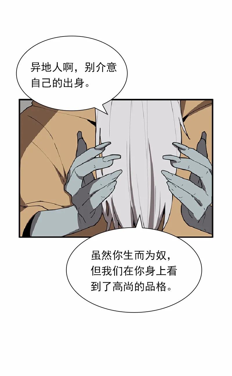 《女神、异世界和变成砖头虫的我》S1-68 第68话 第24页