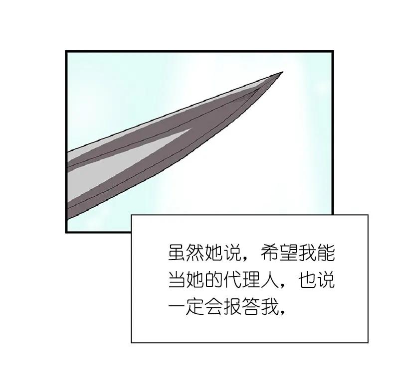 《女神、异世界和变成砖头虫的我》S1-69 第69话 第30页