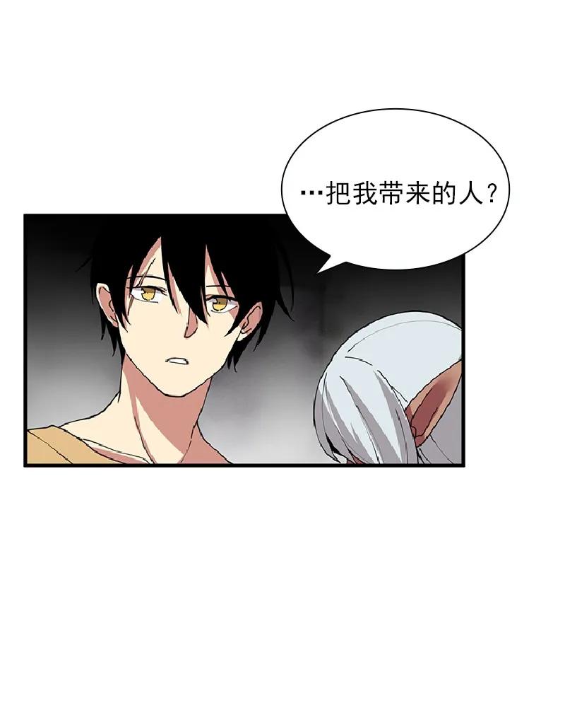 《女神、异世界和变成砖头虫的我》S1-69 第69话 第6页