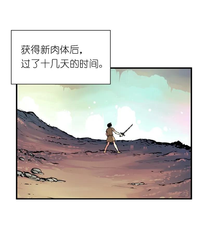 《女神、异世界和变成砖头虫的我》S1-69 第69话 第27页