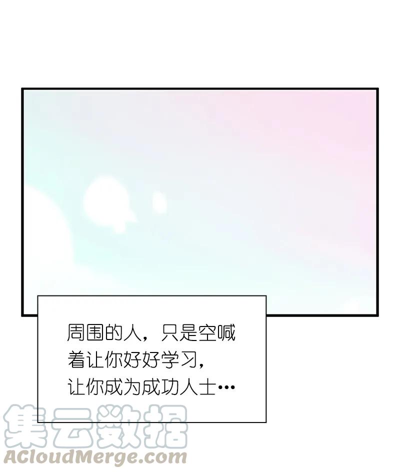 《女神、异世界和变成砖头虫的我》S1-69 第69话 第33页