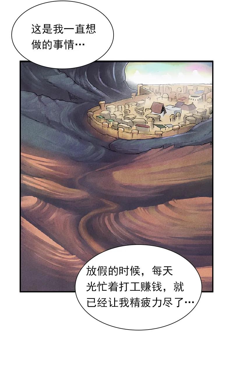 《女神、异世界和变成砖头虫的我》S1-70 第70话 第52页