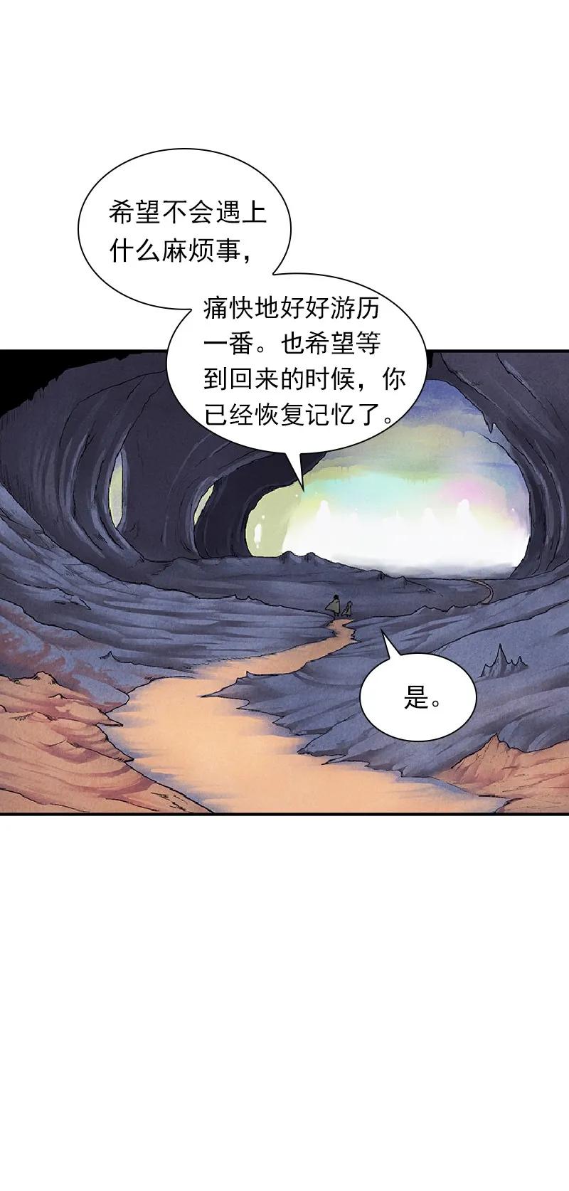 《女神、异世界和变成砖头虫的我》S1-70 第70话 第56页