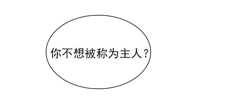 《女神、异世界和变成砖头虫的我》S1-70 第70话 第6页