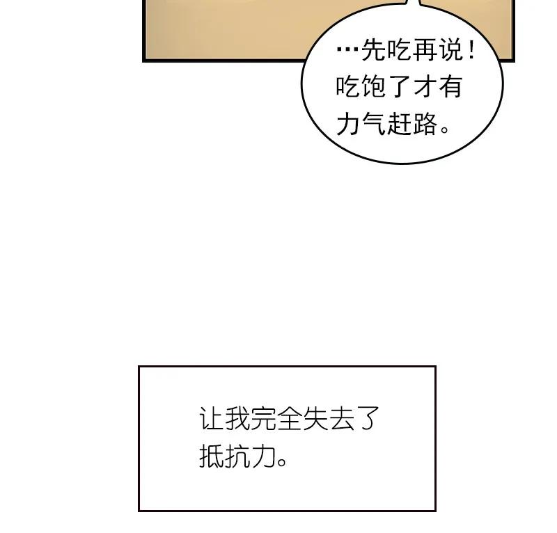 《女神、异世界和变成砖头虫的我》S1-71 第71话 第44页