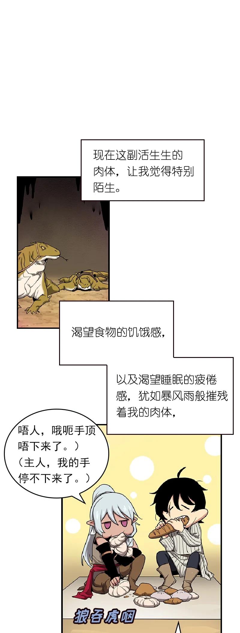 《女神、异世界和变成砖头虫的我》S1-71 第71话 第43页