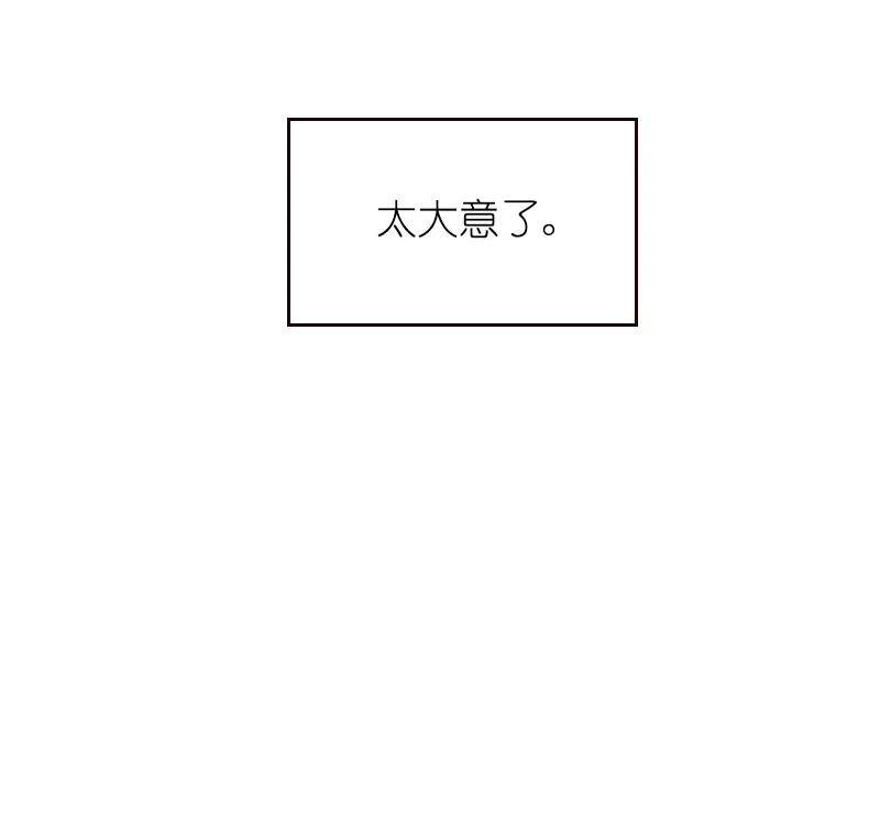 《女神、异世界和变成砖头虫的我》S1-71 第71话 第42页
