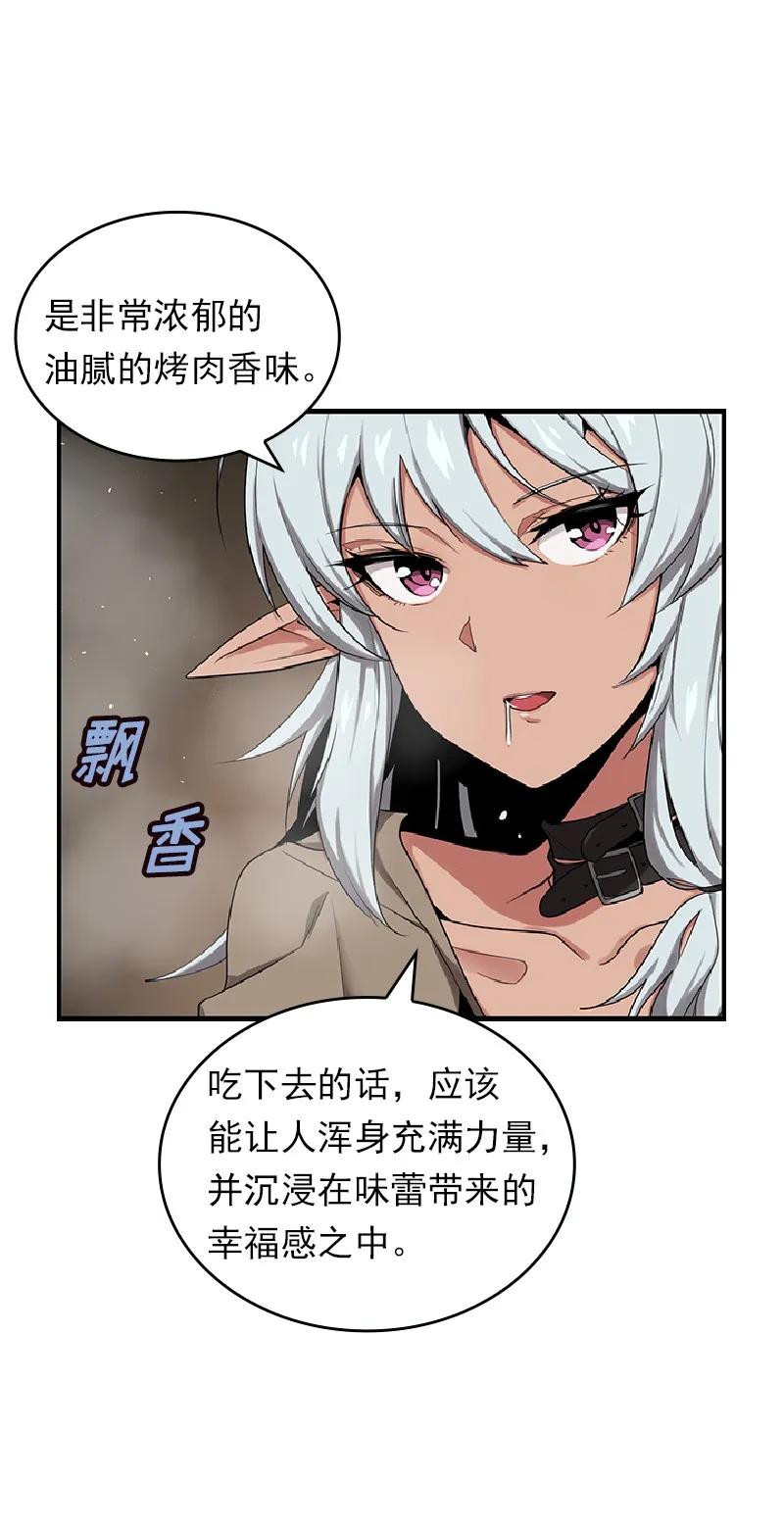 《女神、异世界和变成砖头虫的我》S1-71 第71话 第30页