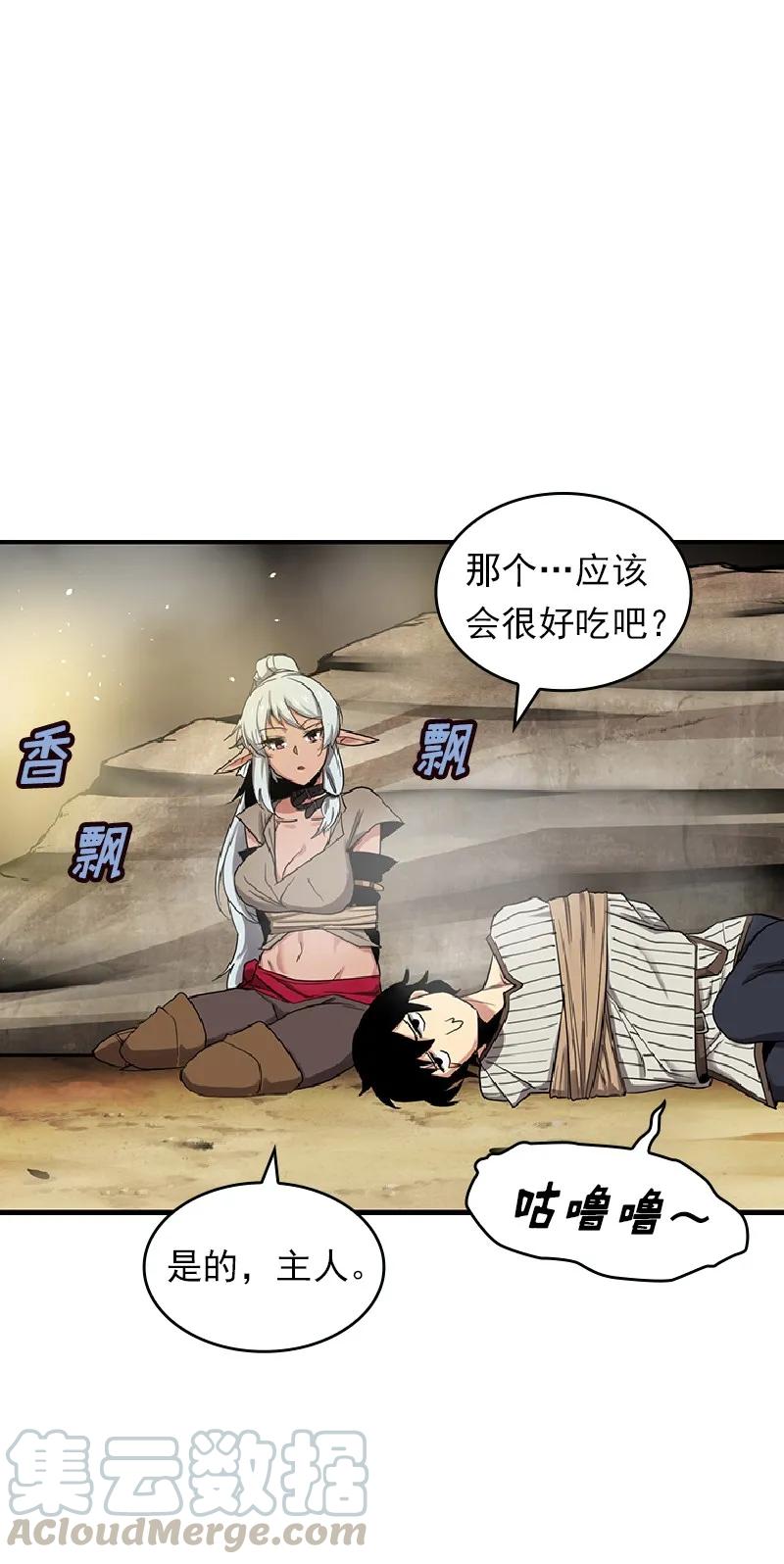 《女神、异世界和变成砖头虫的我》S1-71 第71话 第29页
