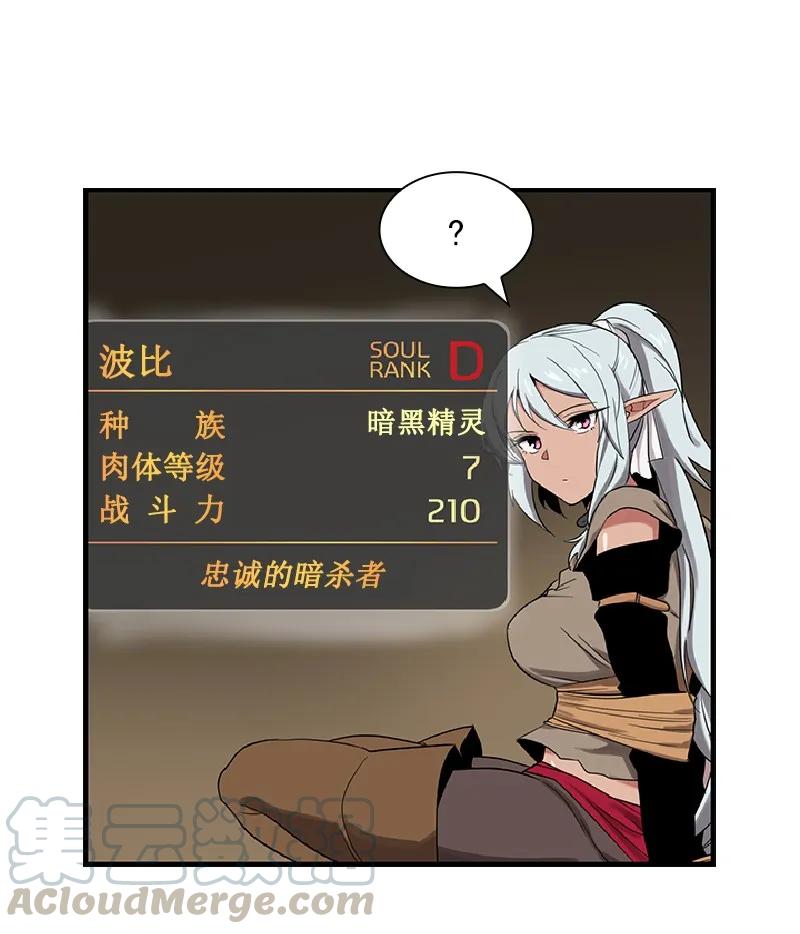 《女神、异世界和变成砖头虫的我》S1-72 第72话 第17页