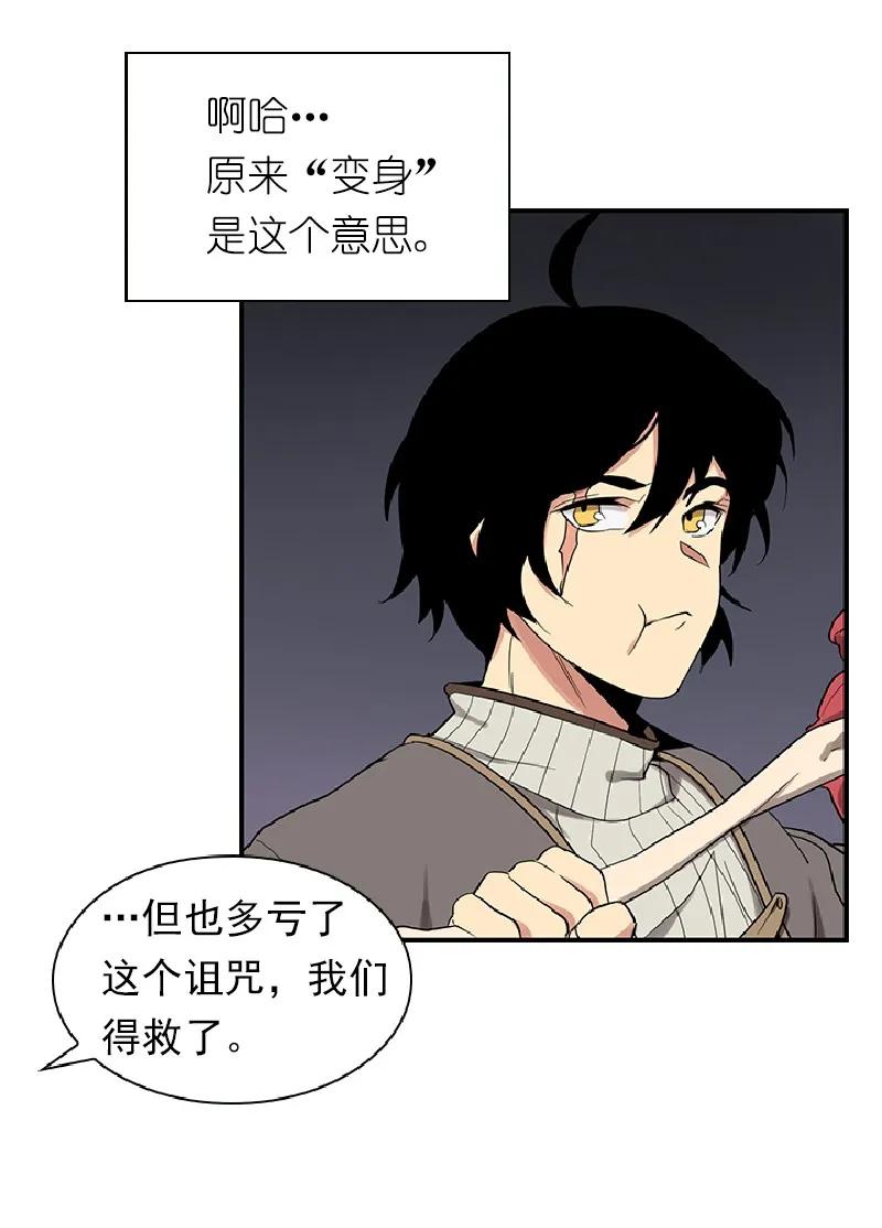 《女神、异世界和变成砖头虫的我》S1-73 第73话 第34页