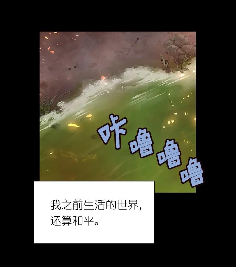 《女神、异世界和变成砖头虫的我》S1-74 第74话 第43页