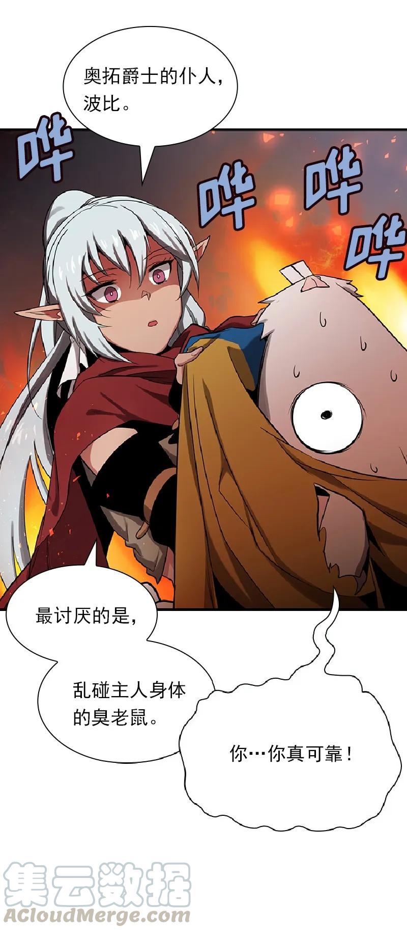 《女神、异世界和变成砖头虫的我》S1-74 第74话 第17页