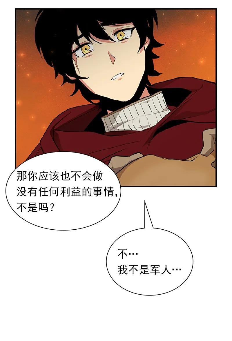 《女神、异世界和变成砖头虫的我》S1-75 第75话 第58页