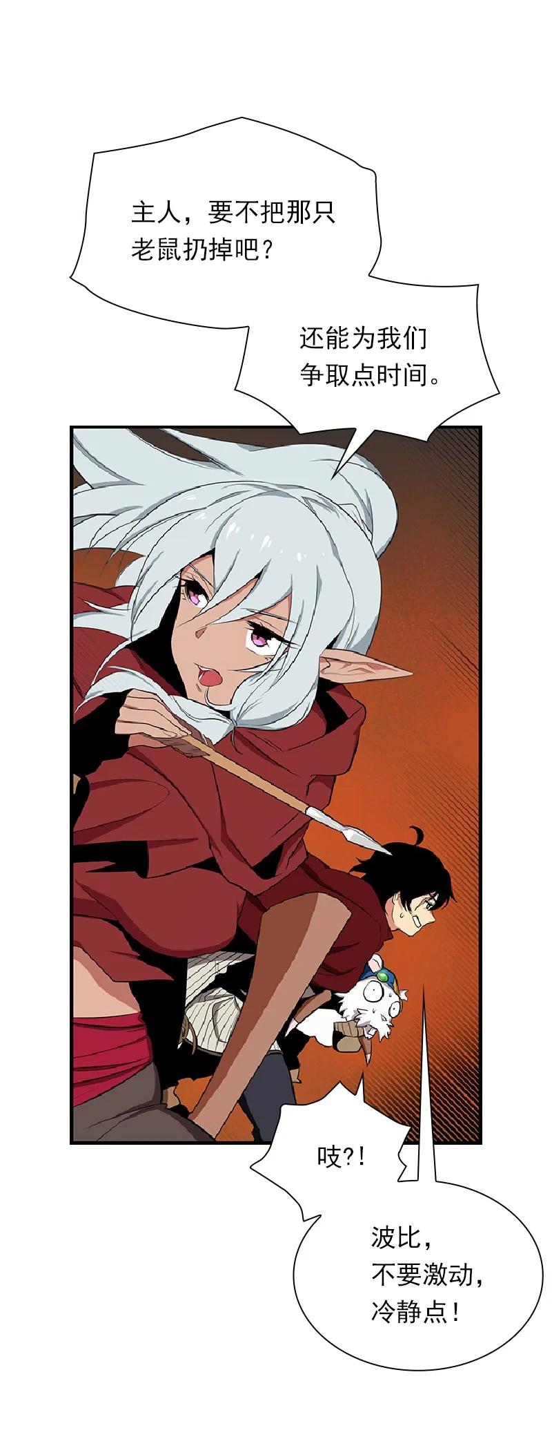 《女神、异世界和变成砖头虫的我》S1-76 第76话 第36页