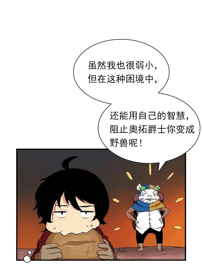 《女神、异世界和变成砖头虫的我》S1-76 第76话 第8页