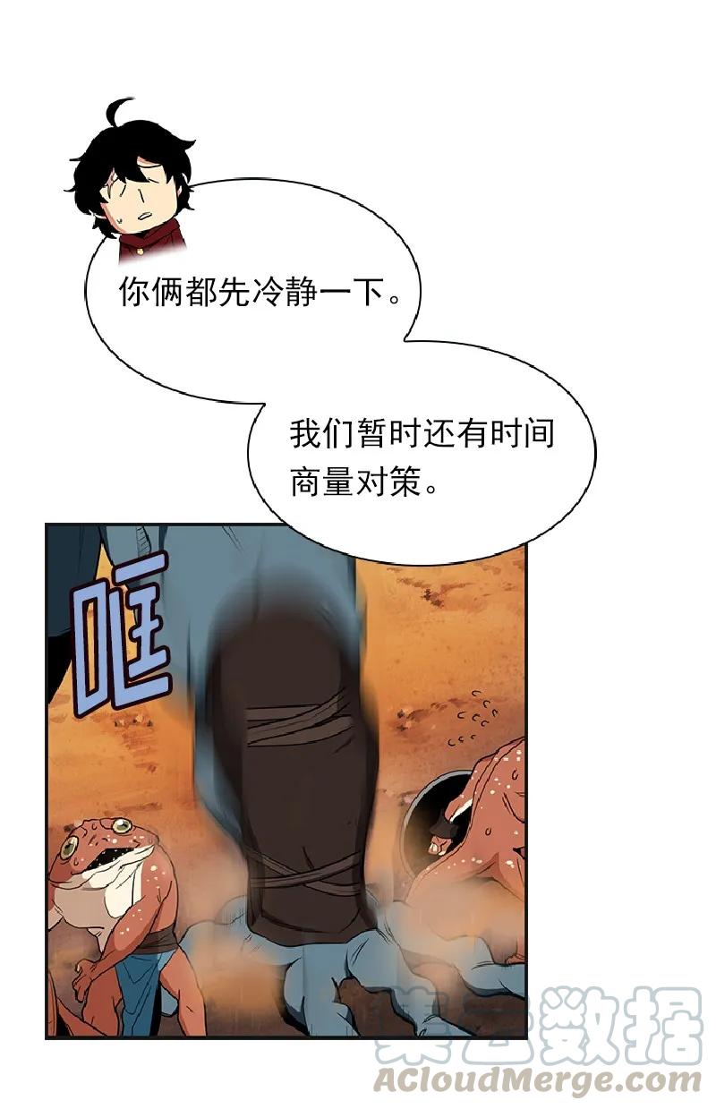 《女神、异世界和变成砖头虫的我》S1-77 第77话 第41页