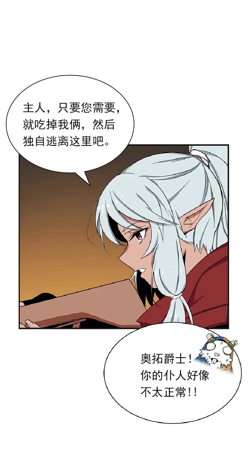 《女神、异世界和变成砖头虫的我》S1-77 第77话 第40页