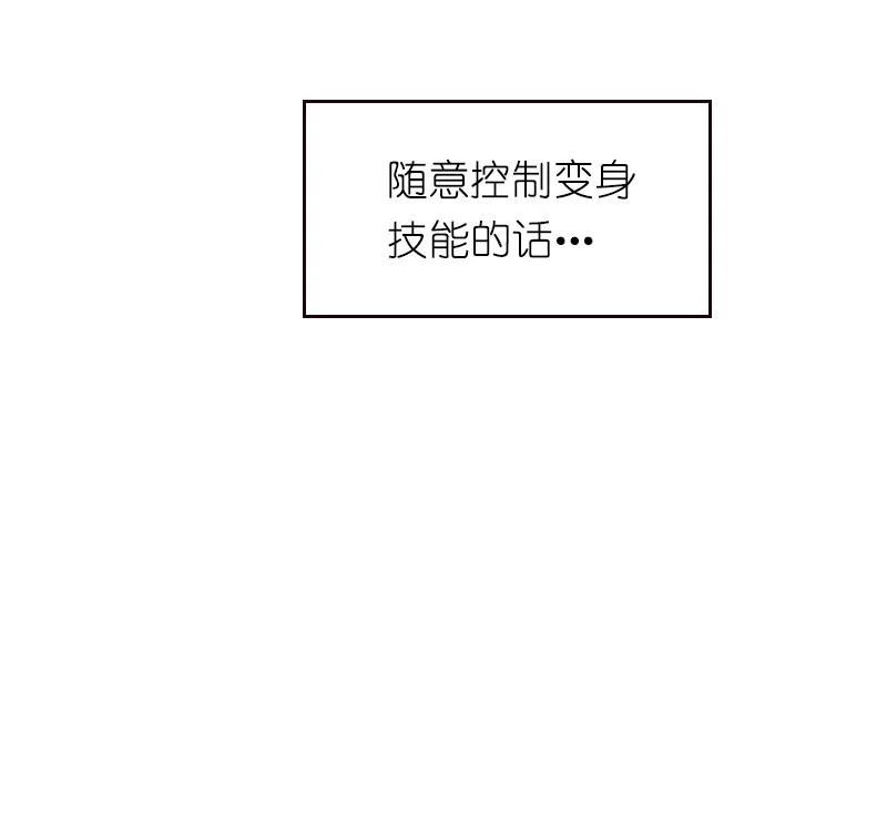 《女神、异世界和变成砖头虫的我》S1-78 第78话 第34页