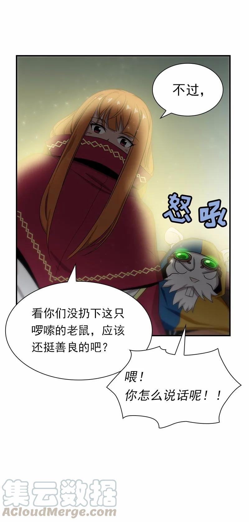 《女神、异世界和变成砖头虫的我》S1-79 第79话 第37页