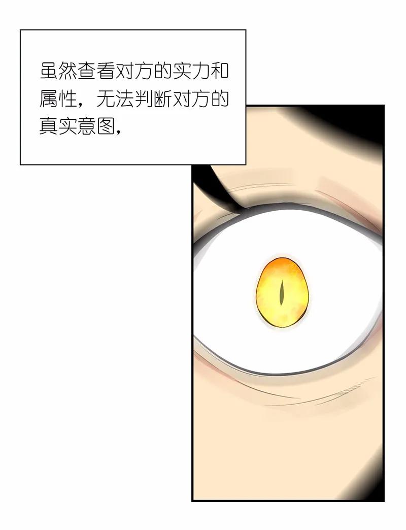《女神、异世界和变成砖头虫的我》S1-79 第79话 第46页