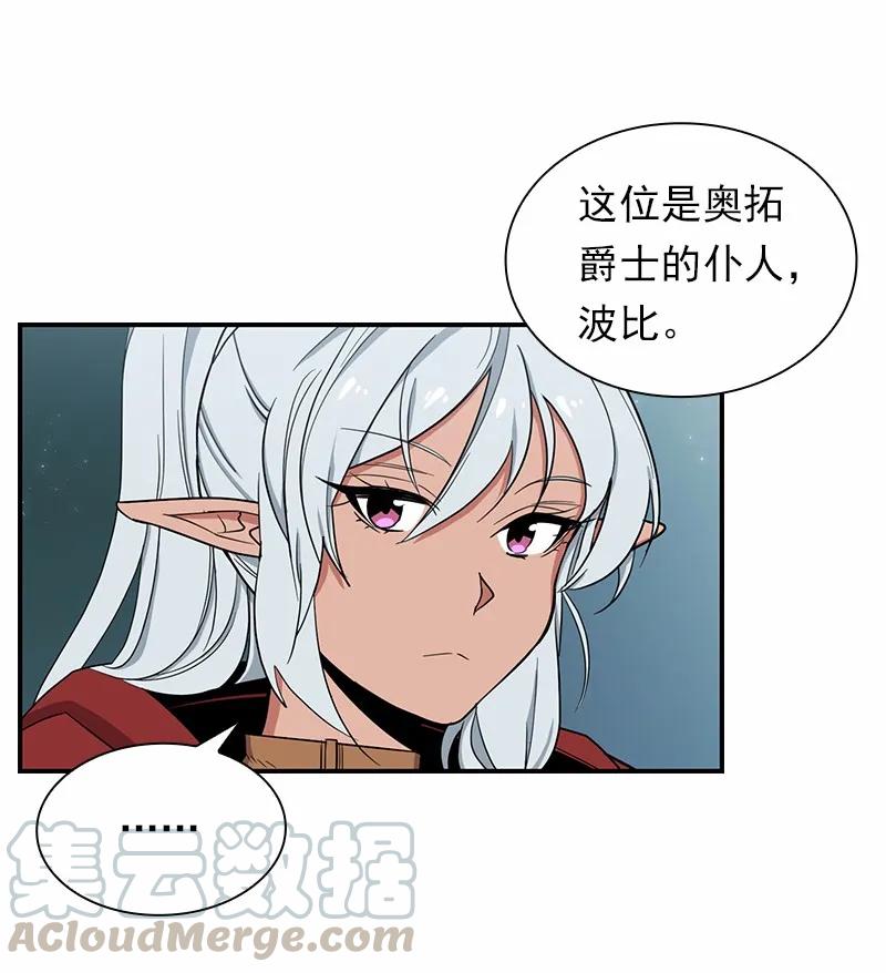 《女神、异世界和变成砖头虫的我》S1-79 第79话 第41页