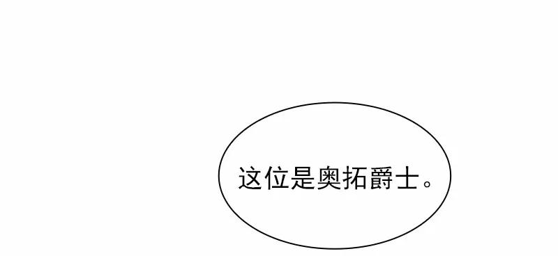 《女神、异世界和变成砖头虫的我》S1-79 第79话 第39页