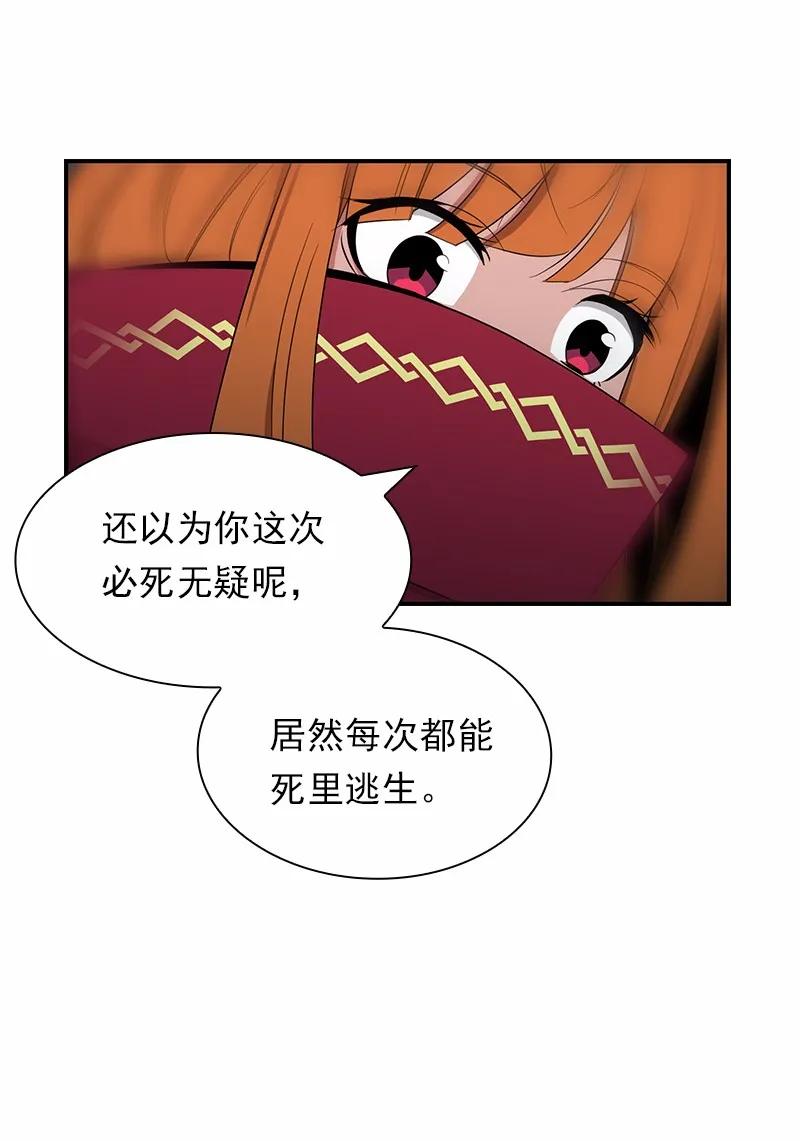 《女神、异世界和变成砖头虫的我》S1-79 第79话 第44页