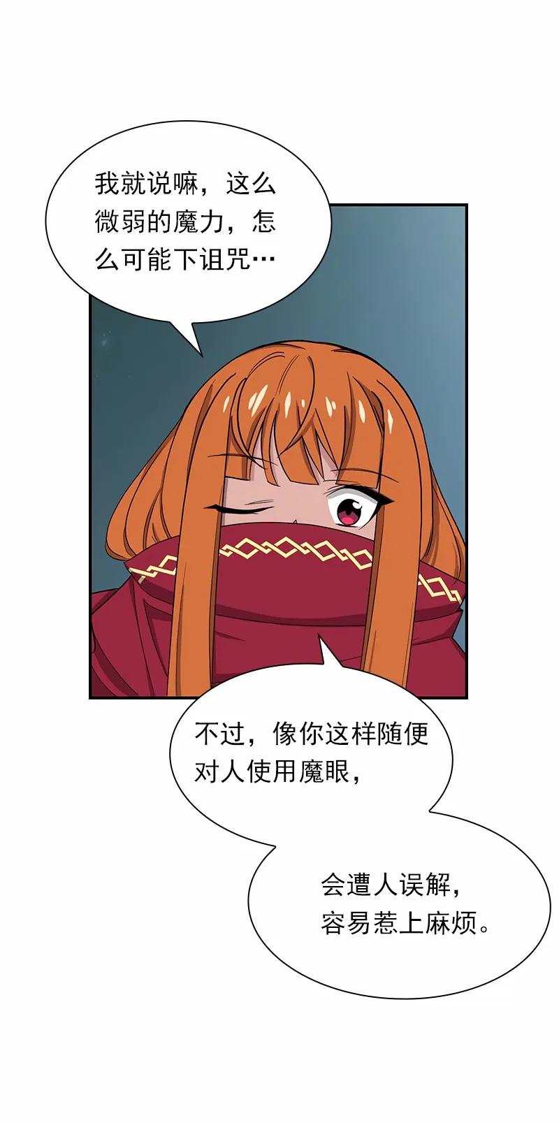 《女神、异世界和变成砖头虫的我》S1-80 第80话 第19页