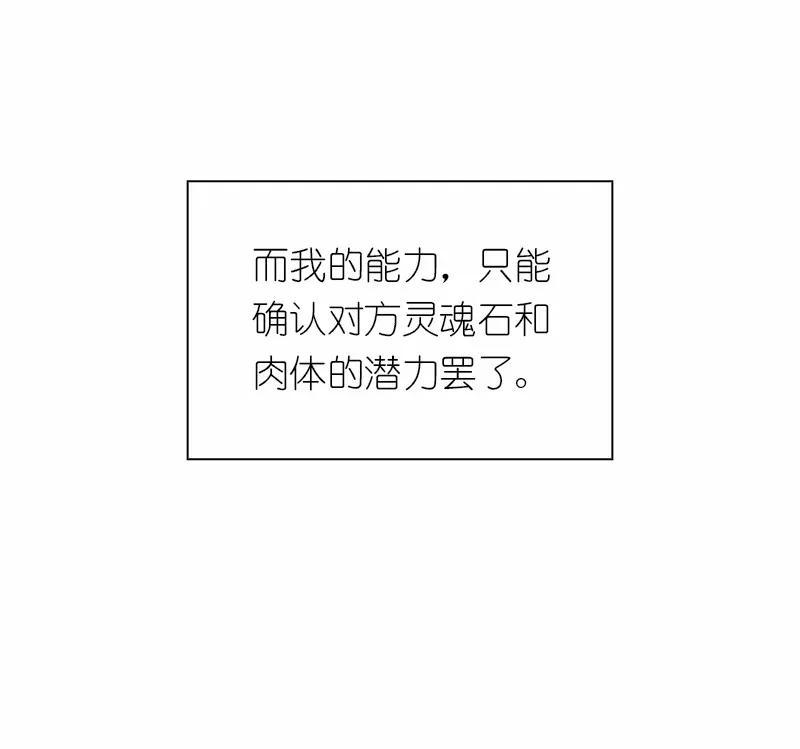 《女神、异世界和变成砖头虫的我》S1-80 第80话 第30页